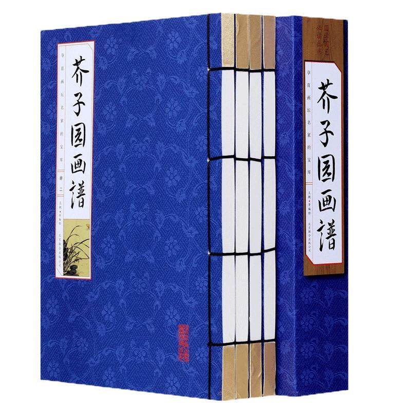 【现货速发】芥子园画谱画传全套4册 原版画集正版包邮山水画写意花鸟人物梅兰竹工笔画中国传世国画临摹画册绘画技法入门教材书