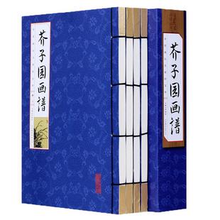 【现货速发】芥子园画谱画传全套4册 原版画集正版包邮山水画写意花鸟人物梅兰竹工笔画中国传世国画临摹画册绘画技法入门教材书籍