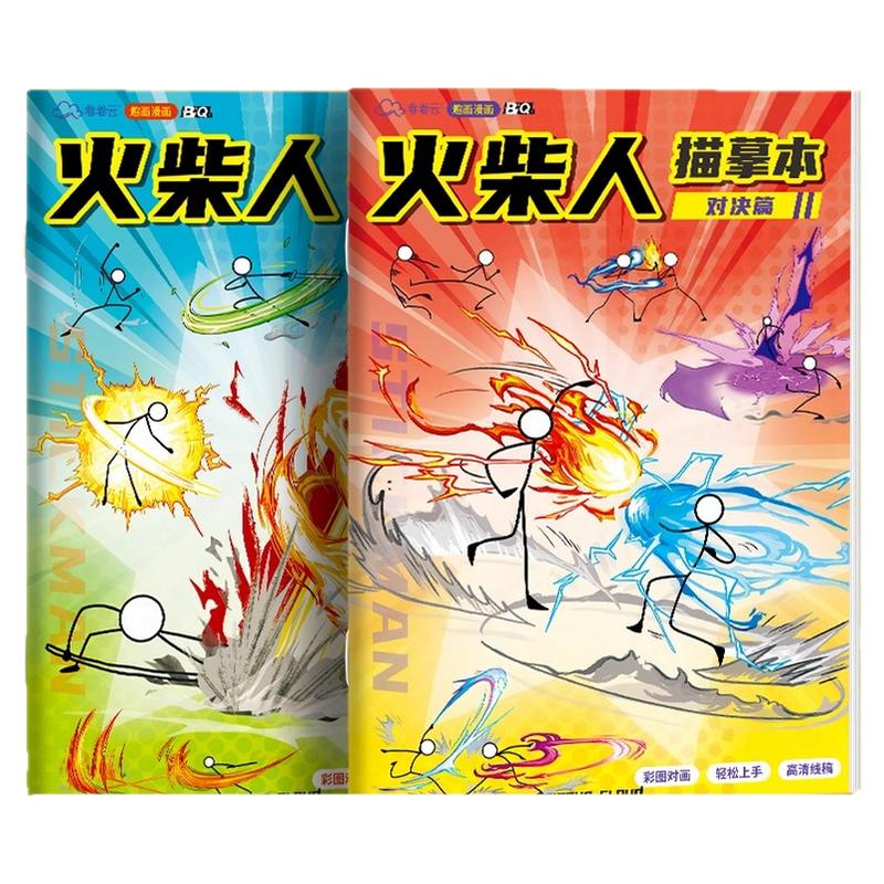 火柴人临摹本儿童基础入门简笔画教程书漫画涂色画册画本卡通动漫线稿线描男孩涂鸦控笔训练幼儿园专用绘画册