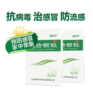 【鲁南】荆防颗粒15g*10袋/盒鲁南荆防颗粒感冒发烧咳嗽头痛清热败毒散中成药化痰止咳