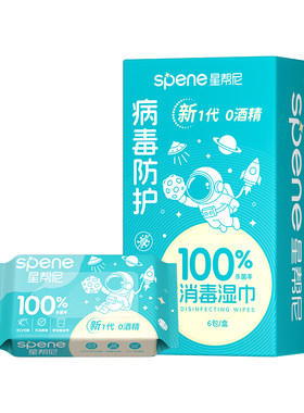 婴童迷你消毒湿巾|100%杀菌率