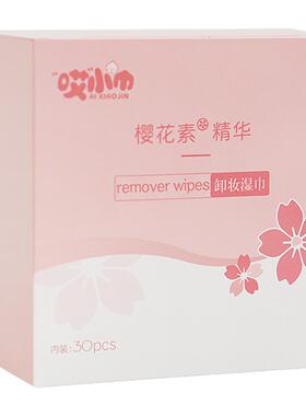 樱花卸妆湿巾30片独立装深层清洁