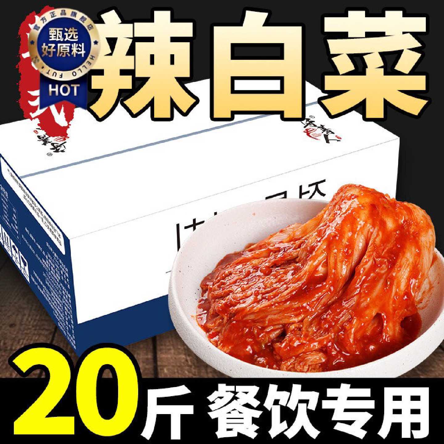辣白菜20斤整箱商用免切朝鲜东北延边泡菜韩国正宗韩式辣白菜批发