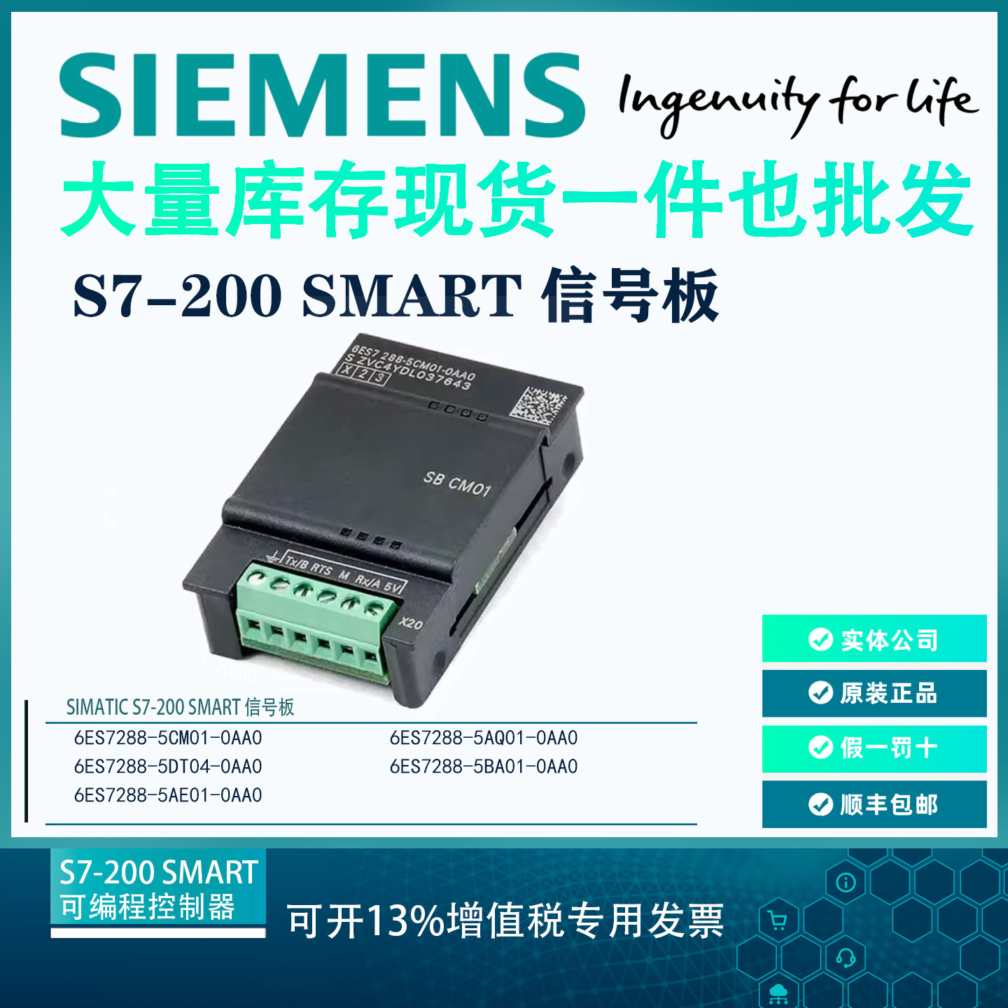 议价西门子信号板S7-200SMART 5CM01/5AE01/5AQ01/5BA01/SB CM01图片