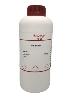 罗恩试剂化学试剂邻甲基苯磺胺