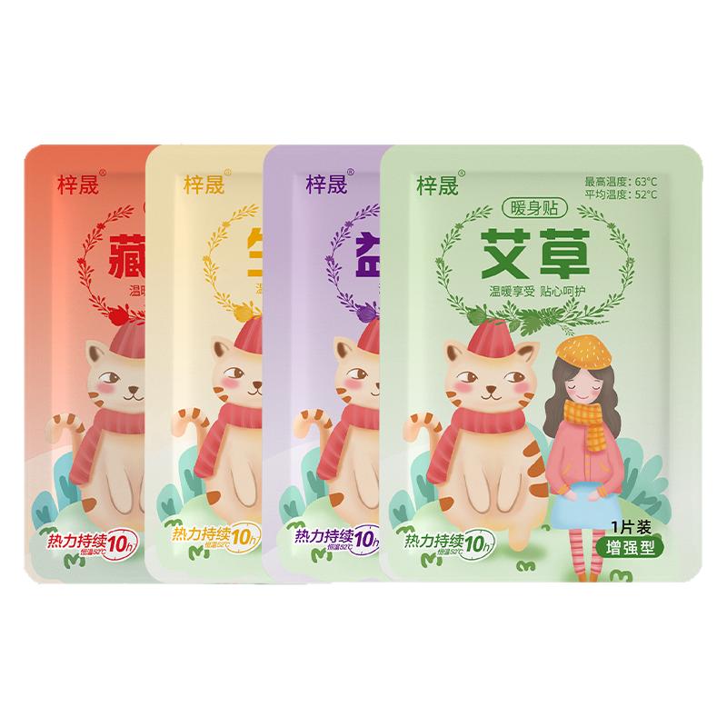 暖宝宝暖贴暖宫贴艾灸自发热贴女生宫寒暖身宫大姨妈益母草艾草贴