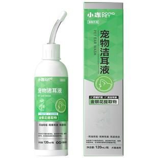 宠物滴耳液除耳螨真菌猫用狗用耳朵清洁清洗液狗狗猫咪专用洗耳液