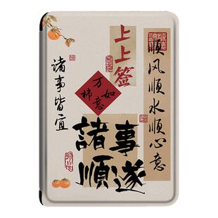 罗仕克诸事顺遂电子书保护套适用掌阅light4c国风turbo文字ireader青春版neo潮Light2/smart3电纸书阅读器壳