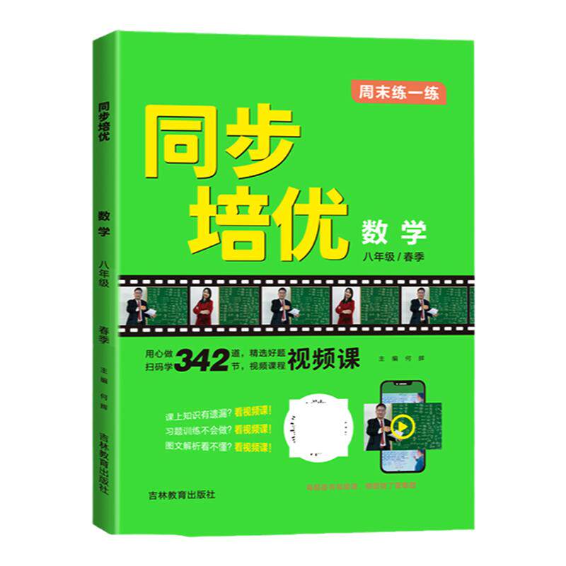 八年级上下册名校培优视频专题书