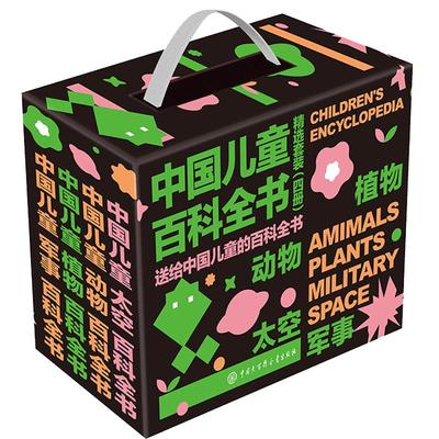 当当网正版童书 中国儿童百科全书精选套装四册