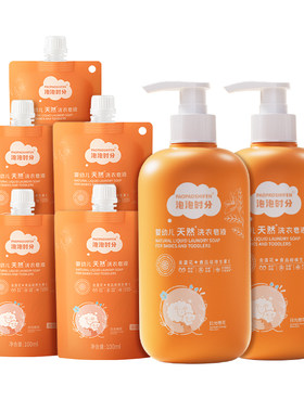 高活性物婴幼儿专用洗衣液