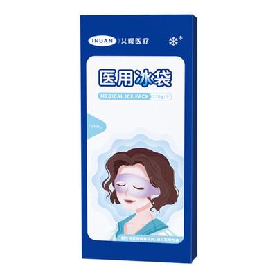 海氏海诺艾暖医用冰袋双眼皮术后冷敷物理降温眼罩重复使用家用