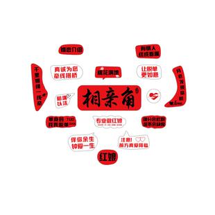 网红婚介所公司墙面装饰相亲角恋庆工作室文化背景形象布置广告贴