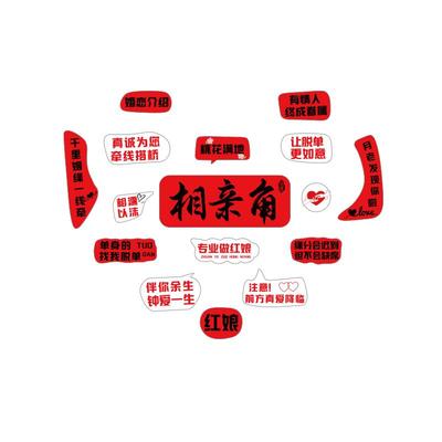 网红婚介所公司墙面装饰相亲角恋庆工作室文化背景形象布置广告贴