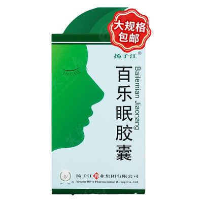 【护佑】百乐眠胶囊0.27g*56粒*1瓶/盒