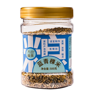 万谷食美 西藏青稞米 白青稞蓝青稞黑青稞 五谷杂粮粗粮