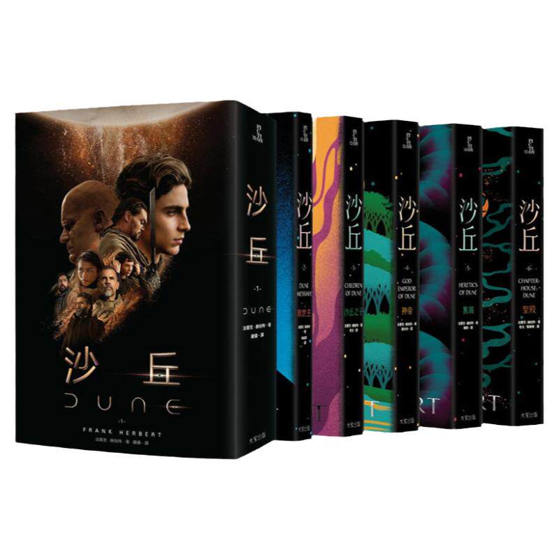 现货 沙丘六部曲1-6册套装 Dune 台版 大家出版 Frank Herbert 弗兰克赫伯特 经典科幻小说 电影同名原著 英语原版正版书籍