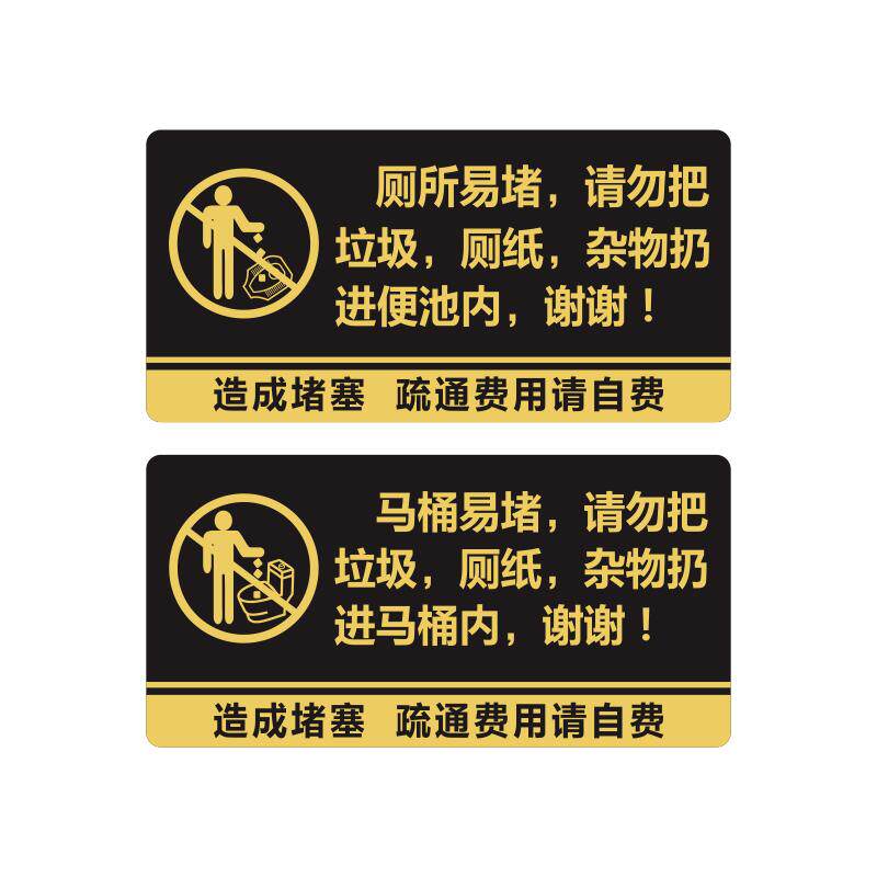 亚克力洗手间厕所马桶易堵请勿把垃圾厕纸杂物扔进便池内提示牌标