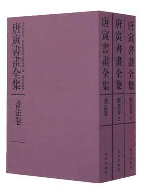 故宫珍藏历代名家墨迹 唐寅书画全集全3卷明唐伯虎写意山水画临摹范本文人物画绘画技法花鸟画国画初学者基础入门艺术收藏鉴赏画集
