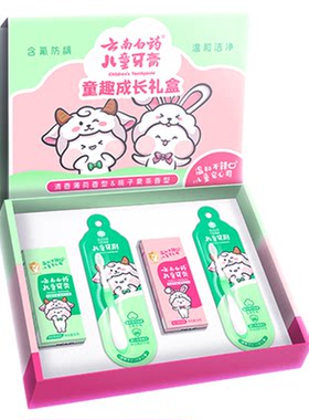 云南白药儿童牙膏防蛀护齿套装