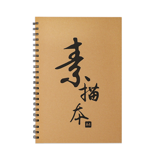 悦声加厚素描本a4美术生专用8k速写本牛皮款硬壳16k线圈侧翻绘画本小学生用空白画画本150g中粗纹8开4开16开