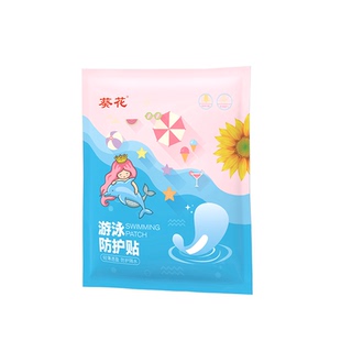 葵花牌女童温泉私密贴女性私处防水保护贴防感染游泳泡温泉私密贴