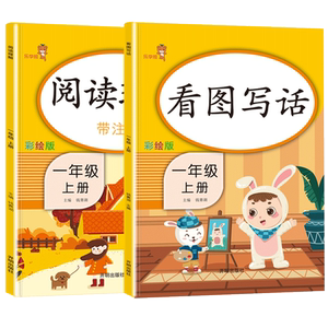 看图写话说话一年级上册同步训练