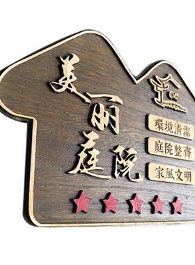 实木门新农村美丽庭院装饰挂牌