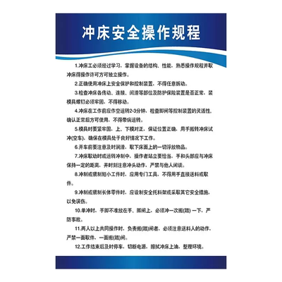 冲床操作规程车间安全标识牌