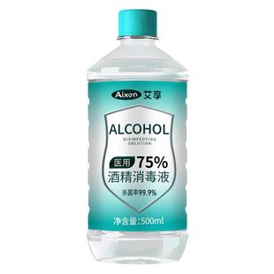 艾享医用75%度酒精喷雾消毒液家用医疗75%乙醇洗手液500ml/瓶