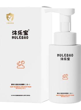 沐乐宝婴儿洗沐二合一沐浴露