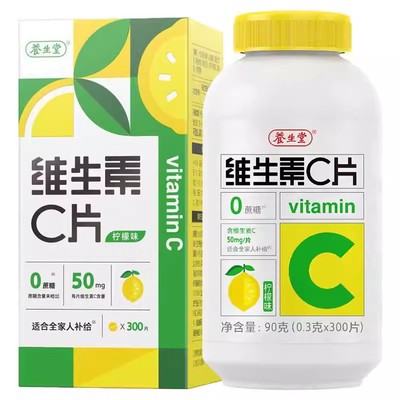 养生堂维生素c咀嚼片vc
