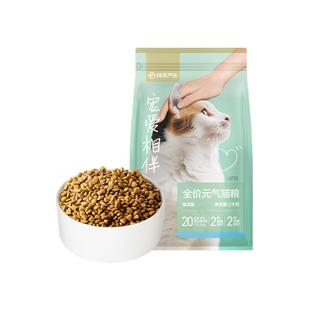 网易严选宠爱相伴元气猫粮幼猫美毛鱼油营养全价猫粮流浪猫海洋鱼