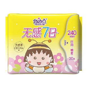 【优于新国标】自由点卫生巾无感7日大包装超薄透气姨妈巾纯棉