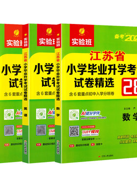 备考2026江苏省小升初试卷28套