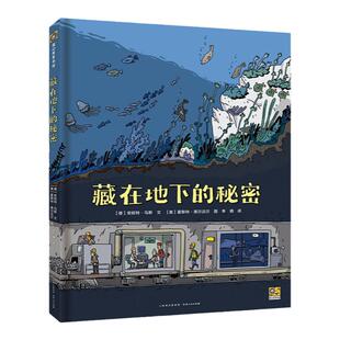 藏在地下的秘密精装硬壳儿童趣味地质绘本科普百科全书恐龙海洋火山动物地理地质知识小学一二三年级课外知识阅读寒暑假博物馆读物
