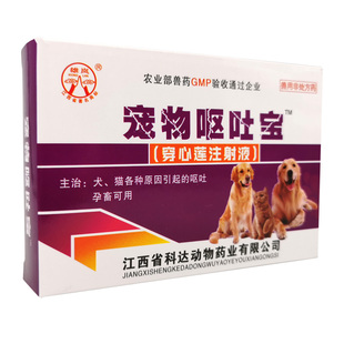 犬用呕吐宝止吐针口服胃复安犬瘟细小呕吐黄水白沫消化不良宠物药