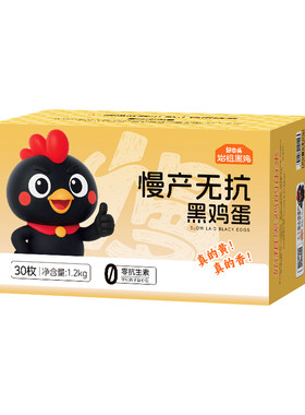 好念头新鲜土鸡蛋正宗始祖黑鸡蛋
