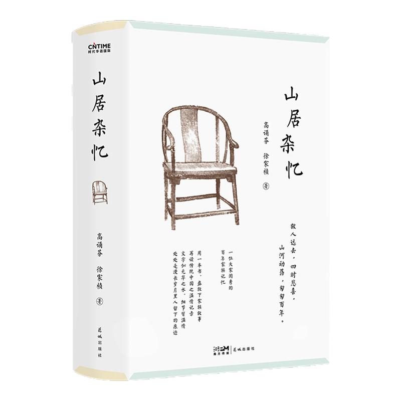 正版！山居杂忆高诵芬【赠藏书票