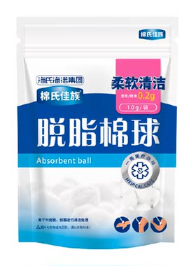 海氏海诺医用脱脂棉球
