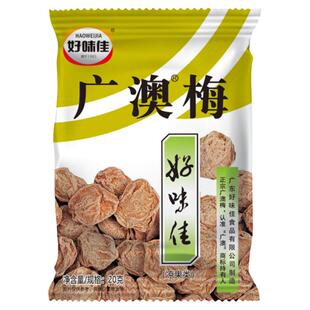 好味佳广澳梅潮汕话梅肉皇老话梅干泡水酸味零食果干蜜饯独立包装