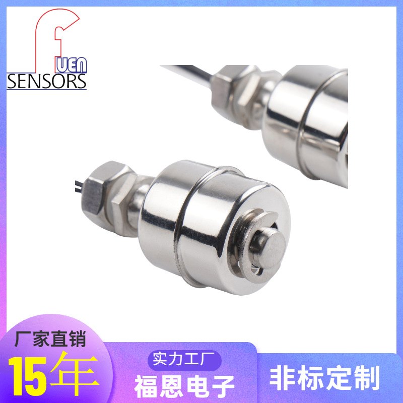 厂家供应单浮子水位304开关传感器位开关液不锈钢水位浮球开关