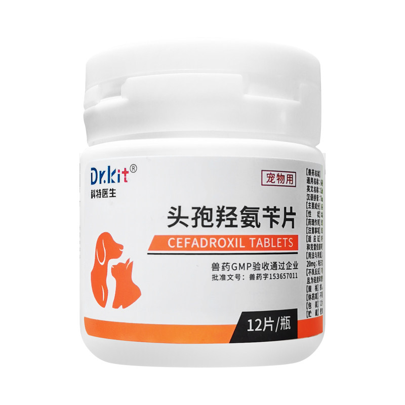 头孢羟氨苄片宠物消炎药猫咪狗狗专用药皮肤病真菌猫藓癣尿路感染