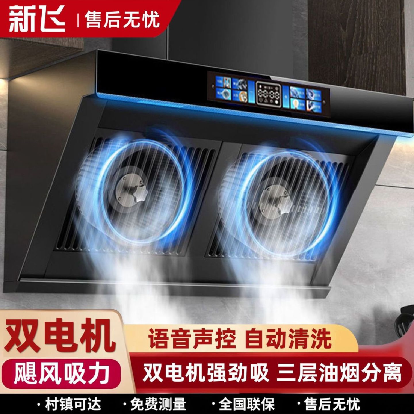 新飞双电机油烟机家用大吸力智能语音油烟分离免拆洗壁挂式油烟机