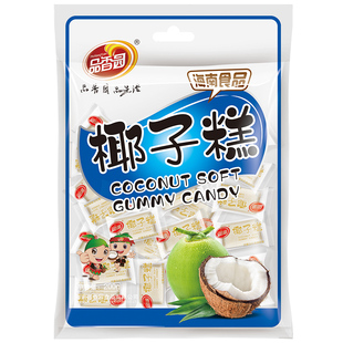 品香园椰子糕200gX3袋装椰汁糕海南特产旅游小零食糖果软糖小粘牙
