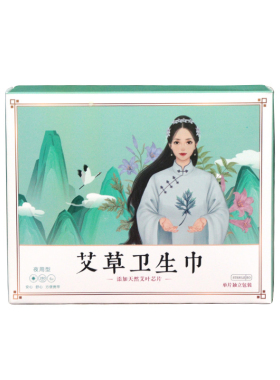 正品艾草卫生巾姨妈巾经期暖宫