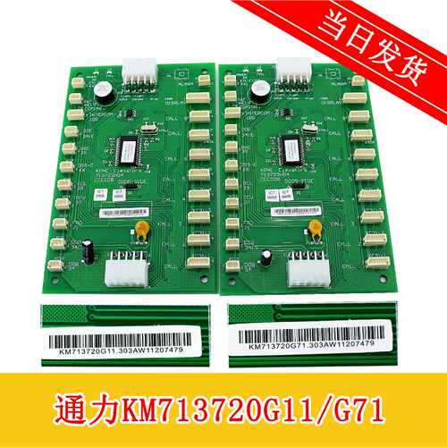 议价通力COB板/轿内板/KM713720G01/G51/G71/G11巨人通力电梯配件