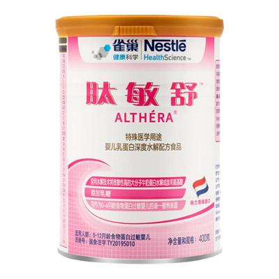 【含乳糖】雀巢肽敏舒深度水解配方奶粉婴儿蛋白过敏400g荷兰进口