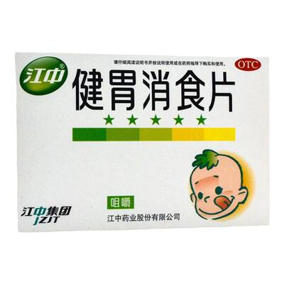 【江中】健胃消食片0.5g*72片/盒小儿腹胀孩子消化不良脾胃虚弱健胃消食积食