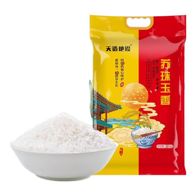 天造地設(shè)新米甄選蘇珠玉香米10kg20斤江蘇大米香粳米新米真空包裝